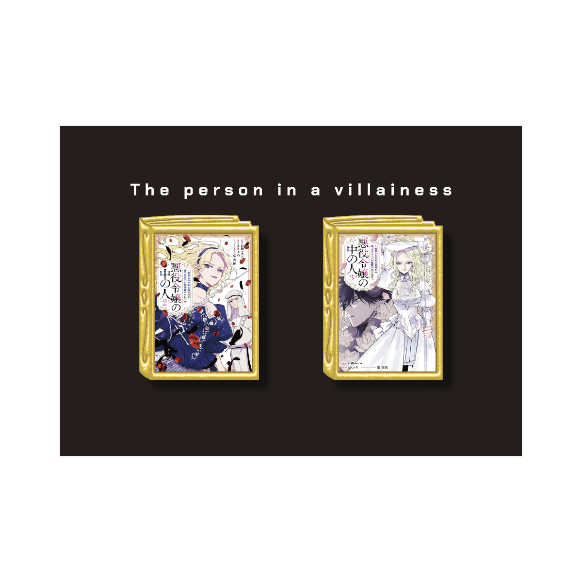 メタルピンズセット（コミカライズ）