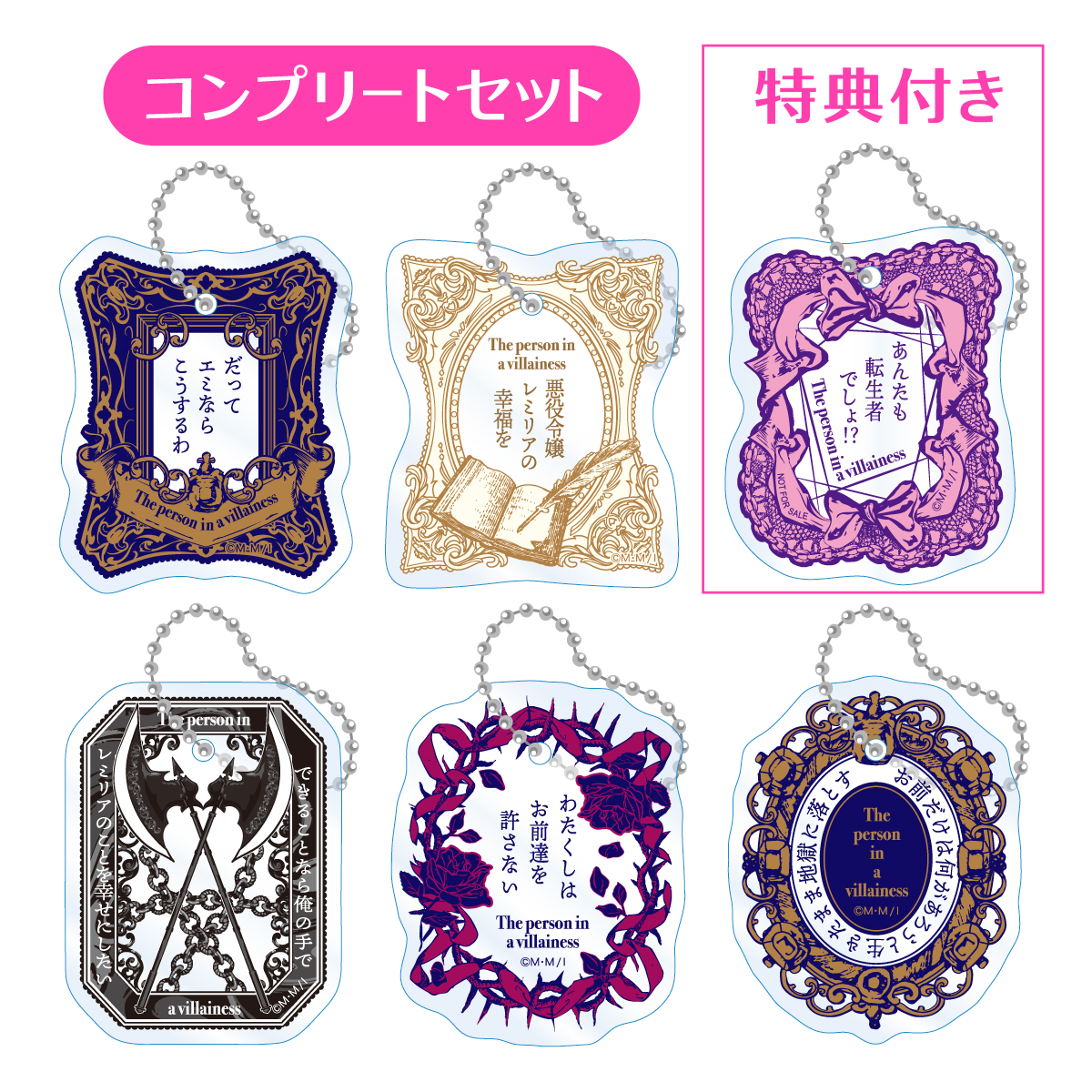 トレーディング名言アクリルキーホルダー(全5種)　[特典付き]コンプリートセット